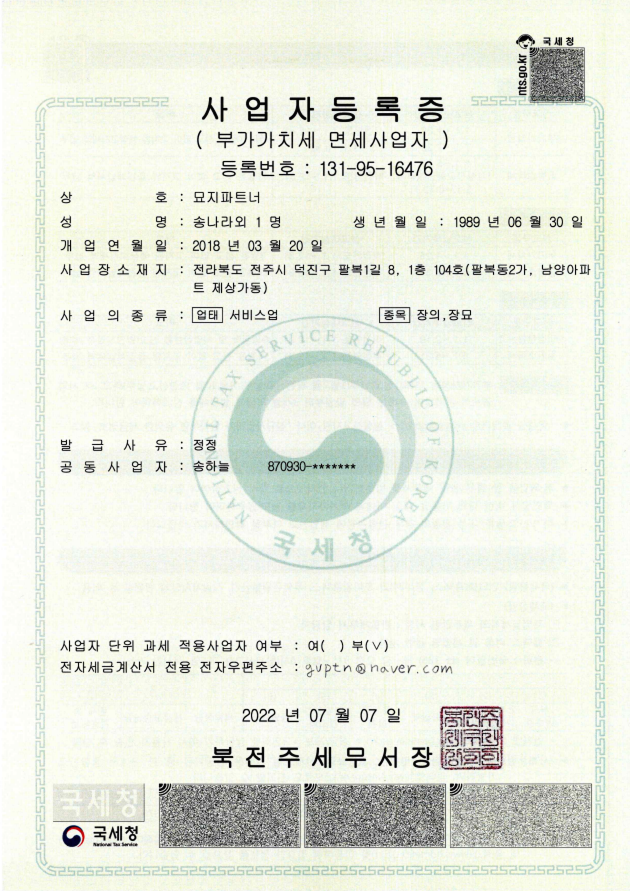 사업자등록증